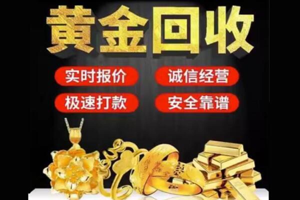 林芝波密县回收黄金