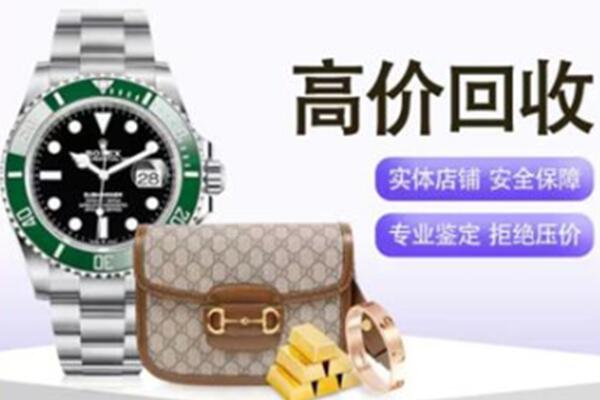 林芝波密县奢侈品回收